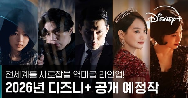 เตรียมพบ! Disney+ Korea ประกาศปล่อยทีเซอร์ซีรีส์ Live Action จาก Webtoon สุดฮิต 'The Remarried Empress' และ 'Delusion' ปี 2026